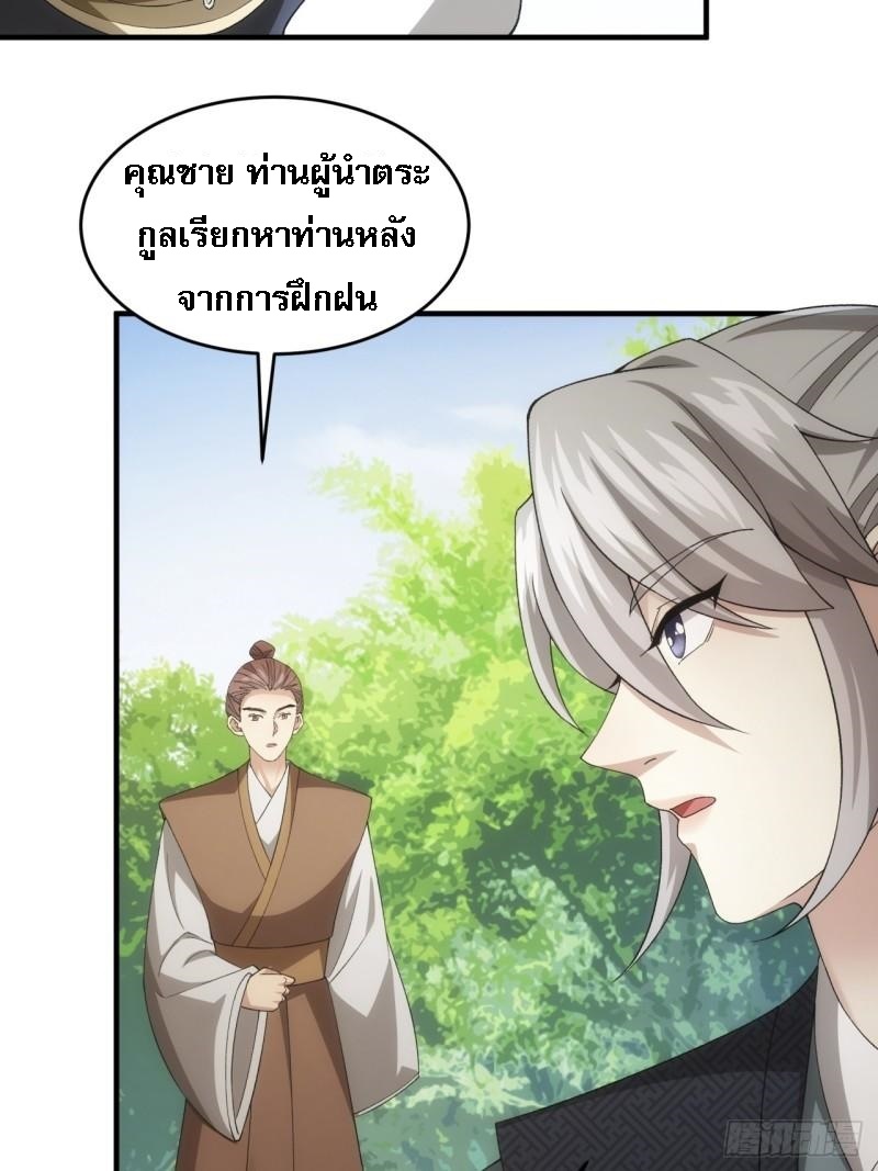 ข้าจะกำหนดชะตาตัวเอง ทันจีน ตอนที่ 142 หน้า 29