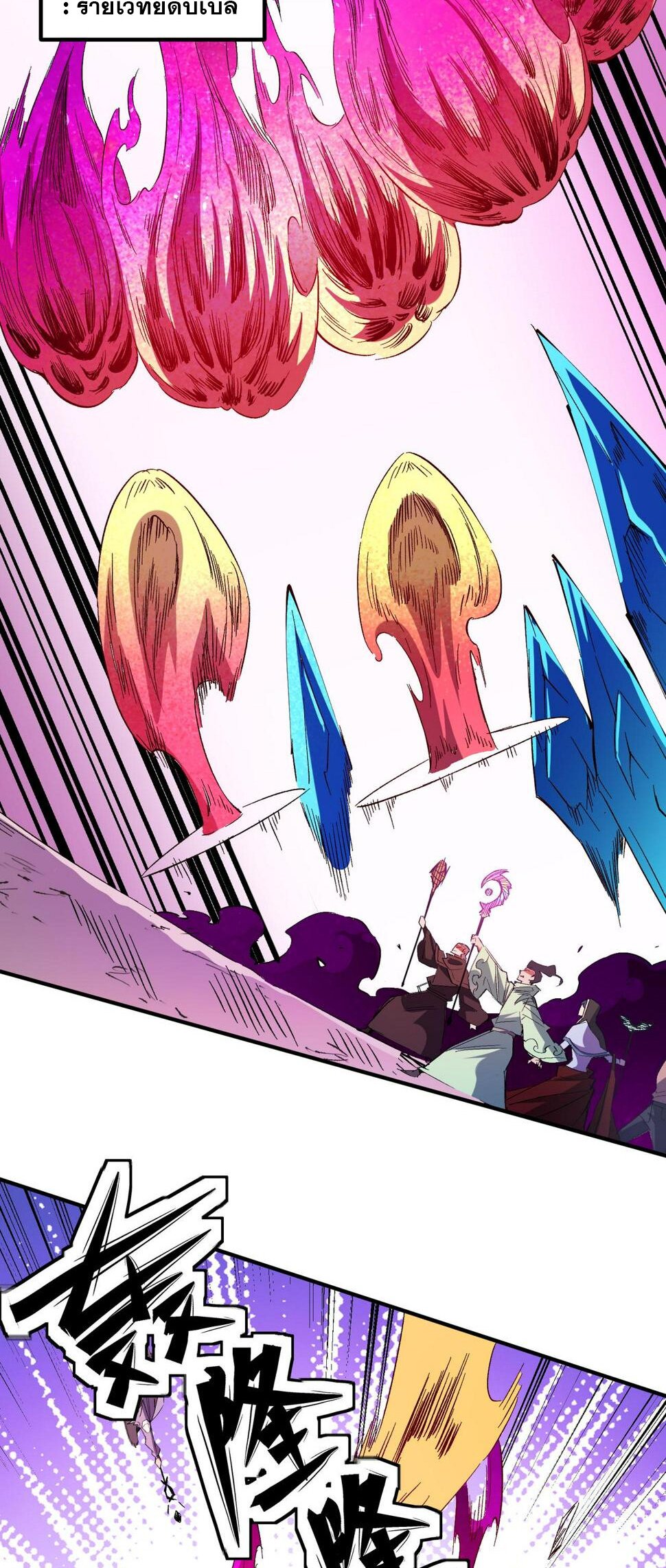 ฉันคือผู้เล่นไร้อาชีพที่สังหารเหล่าเทพ ตอนที่ 24 หน้า 37