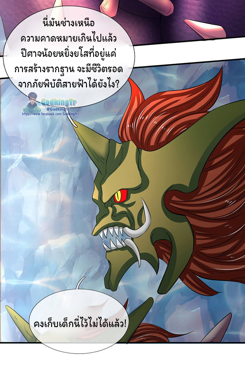 ราชาเทพนิรันดร์ (Eternal god king) ตอนที่ 149 หน้า 9