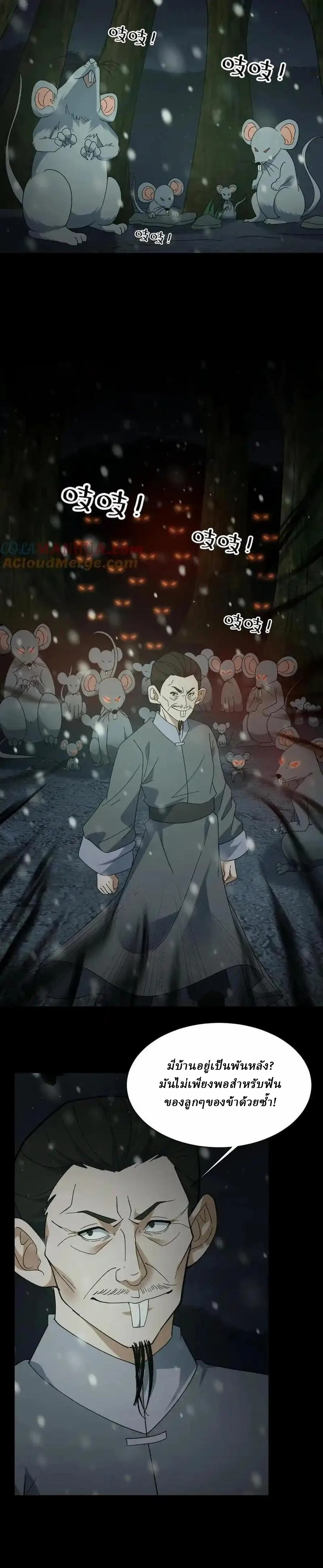 When I Was Born, Hundreds of Ghosts Walked at Night, the Path Guarding the Snow-Cold Corpses Guarded the Path ตอนที่ 81 หน้า 5