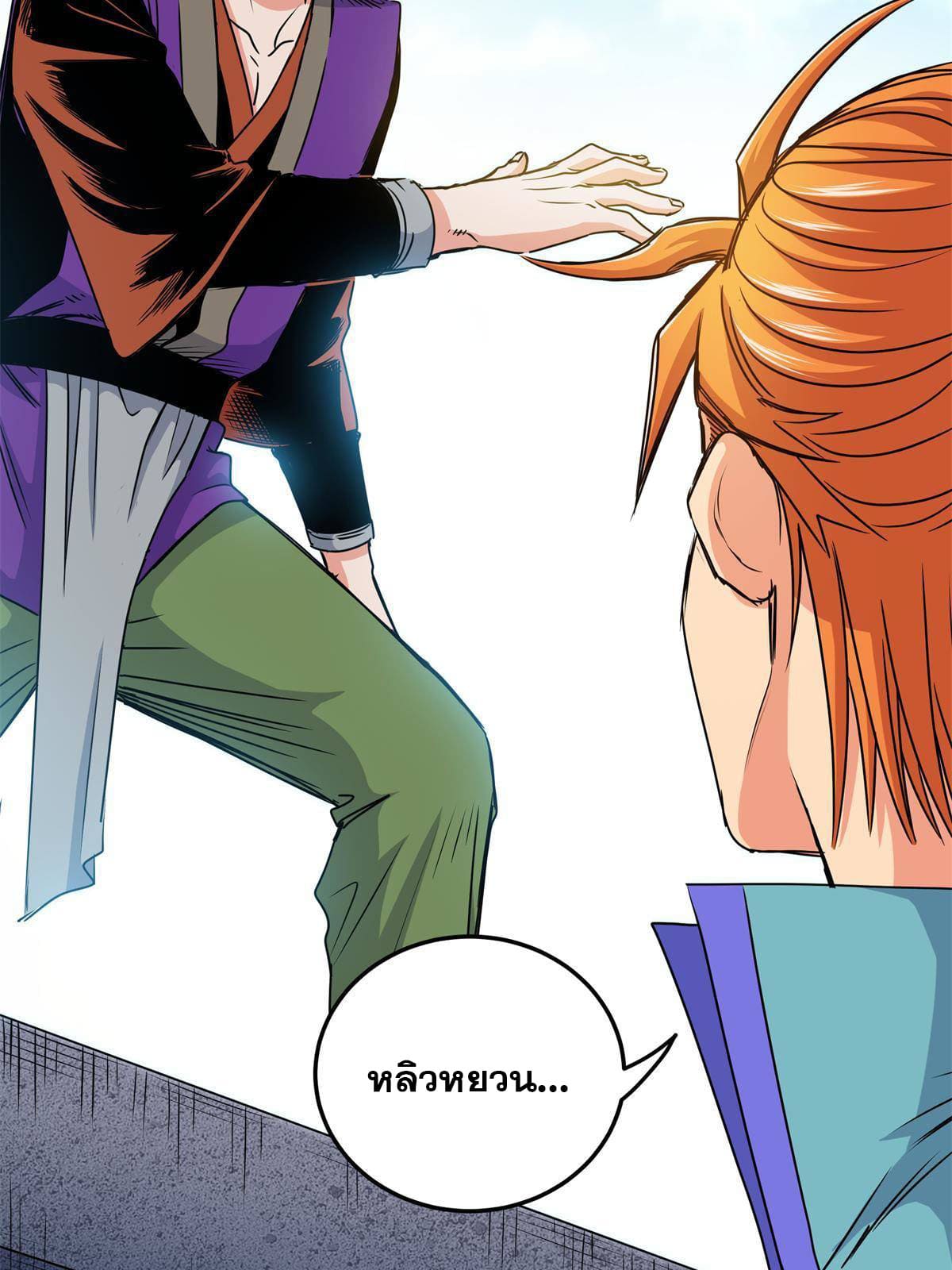 ราชันอหังการ - Emperor's Domination ตอนที่ 29 หน้า 37