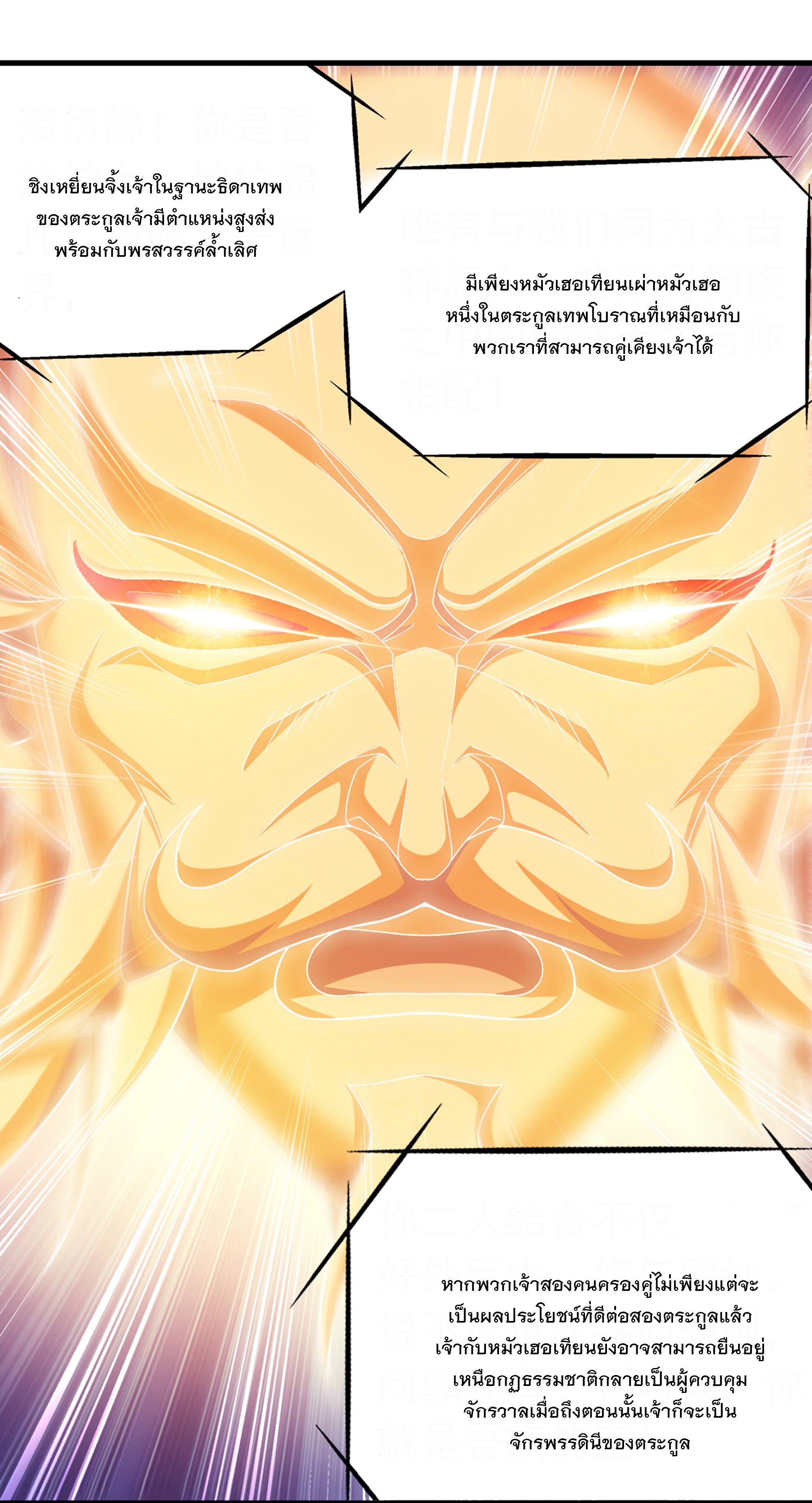 Da Zhu Zai ศึกปรมาจารย์สะท้านฟ้า (ชนจีน) ตอนที่ 296 หน้า 9