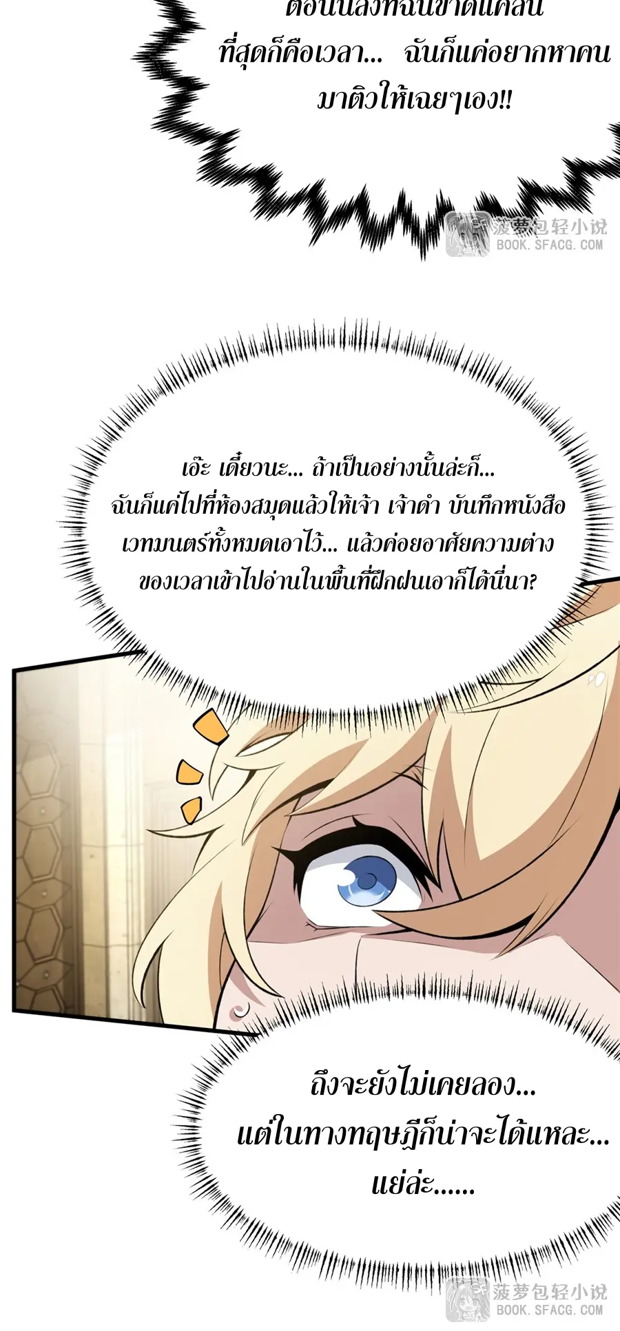 ตัวร้ายผมทองในนิยายตัวเอกหญิงสุดแกร่งก็อยากมีความสุข ตอนที่ 47 หน้า 34