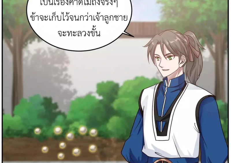 Chaos Alchemist (วิบัติการณ์เทพเซียนโอสถ) ตอนที่ 124 หน้า 44