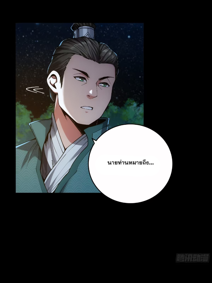 หาญท้าชะตาฟ้า ปริศนายุทธจักร ตอนที่ 48 หน้า 57