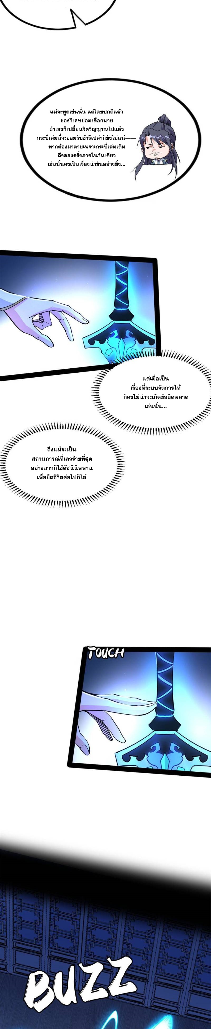 I'm an Evil God ข้าคือจักรพรรดิปีศาจ ตอนที่ 324 หน้า 5