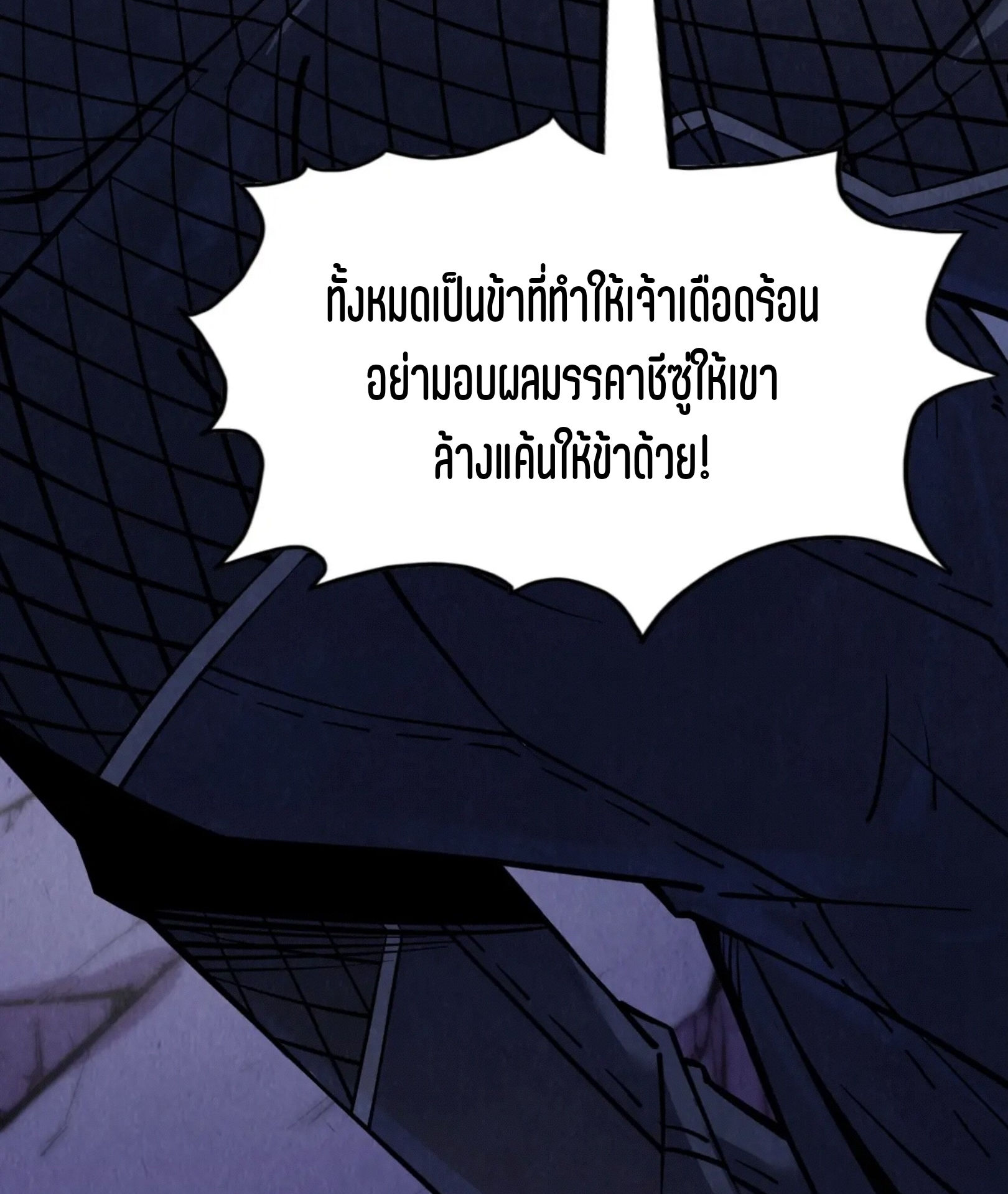 มหาเทพนิรันดร์กาล ตอนที่ 169 หน้า 4