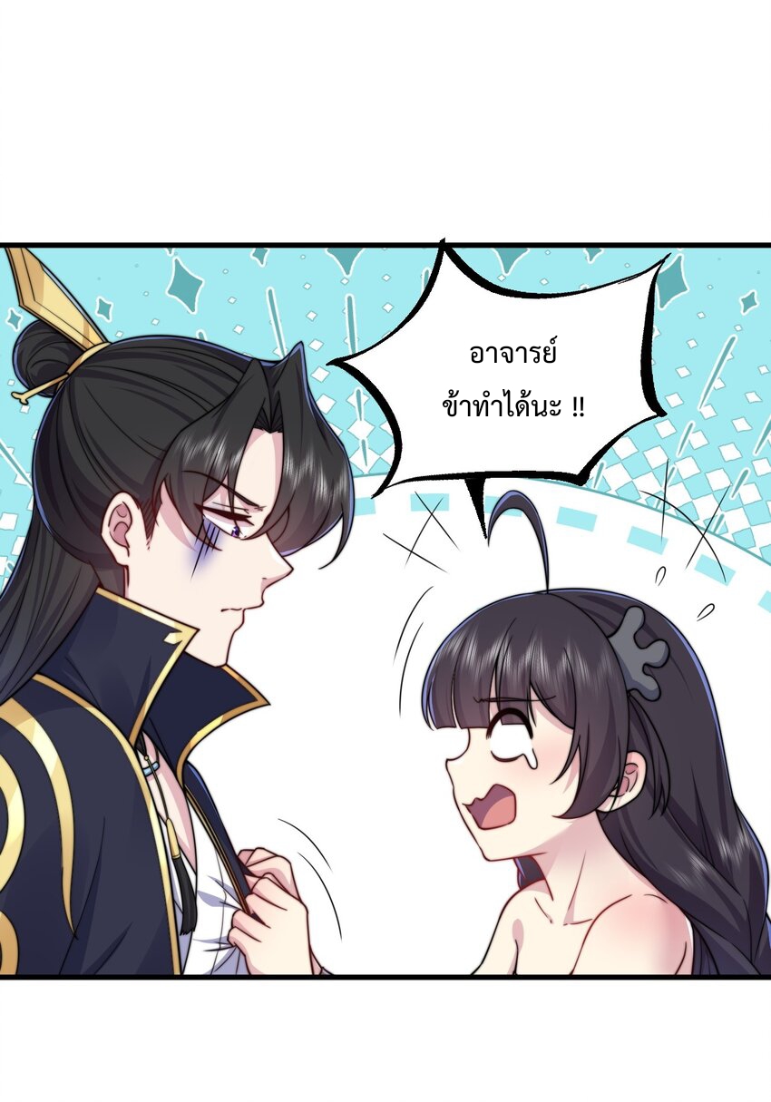 (ชนจีน) อาจารย์จอมวายร้ายกับลูกศิษย์ผู้อยู่ยงคงกระพัน ตอนที่ 97 หน้า 11