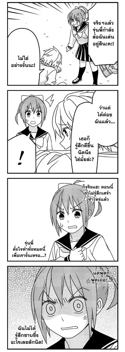 Tsurezure Children ตอนที่ 3 หน้า 7