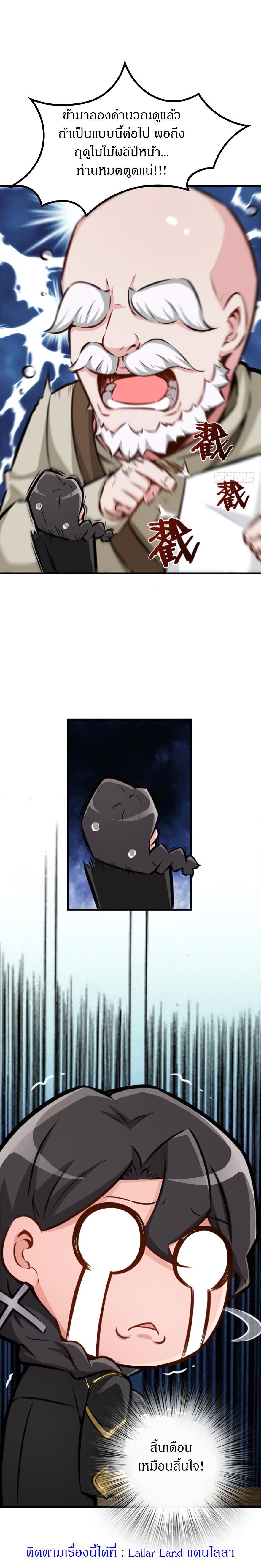 ปล่อยแม่มดคนนั้นซะ ตอนที่ 13 หน้า 10