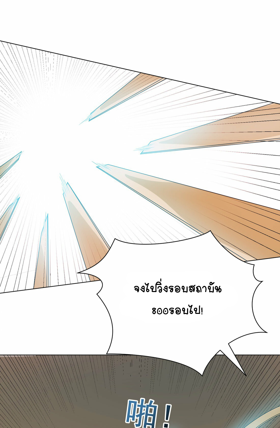 นักรบคีย์บอร์ดอมตะ ตอนที่ 32 หน้า 17