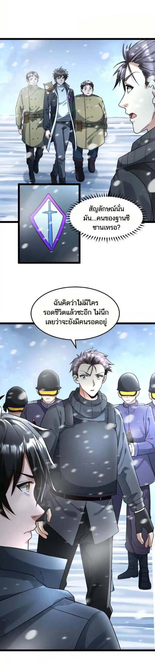 Freezing the World：I Built a Doomsday Safehouse ตอนที่ 222 หน้า 10