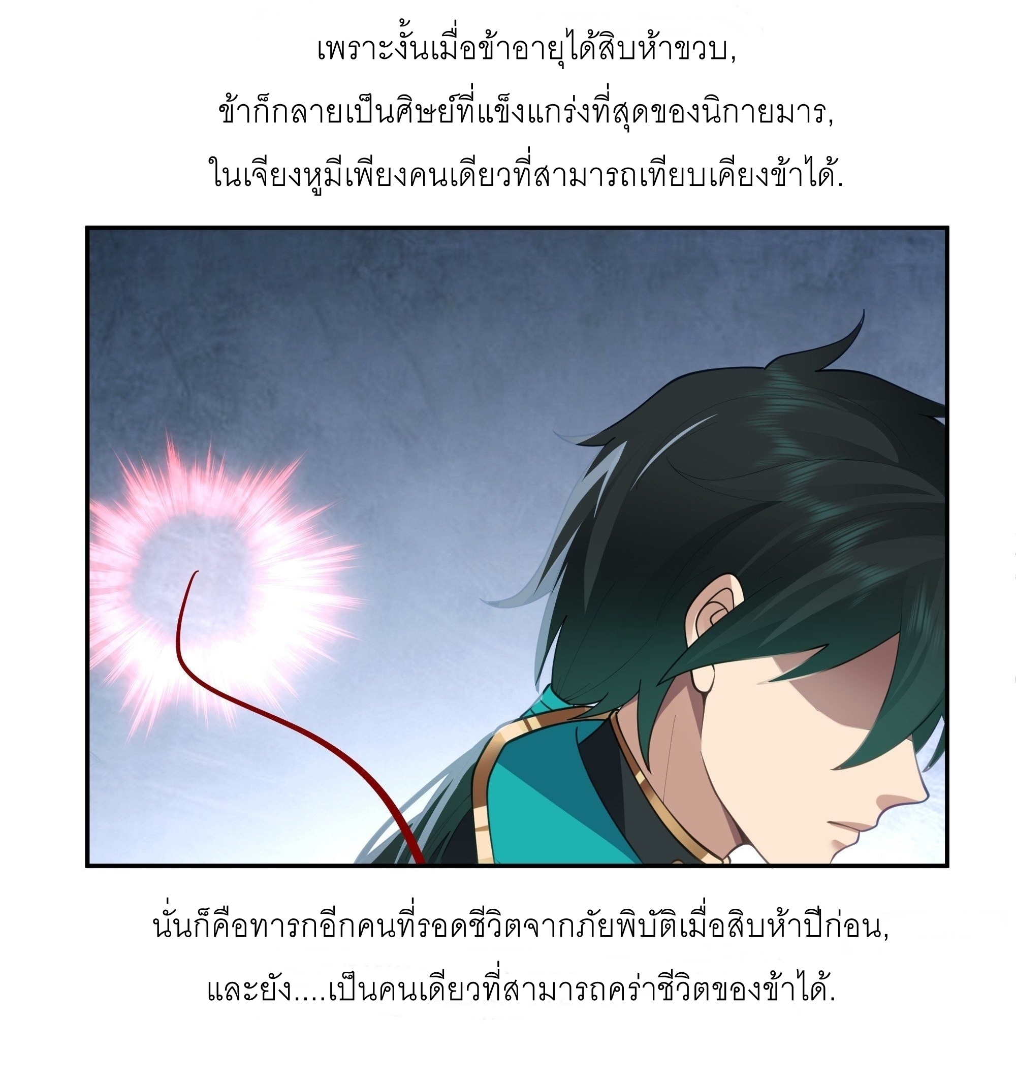 I Will Bury The Gods ข้าจะล้างบางเหล่าทวยเทพ ตอนที่ 2 หน้า 19