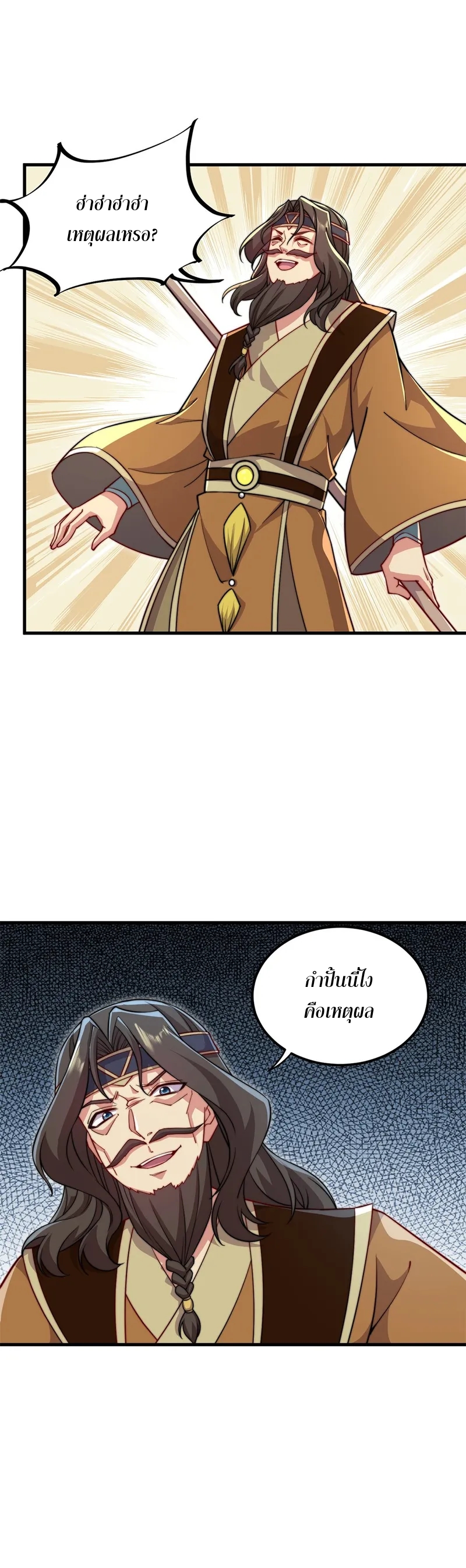 (ชนจีน) อาจารย์จอมวายร้ายกับลูกศิษย์ผู้อยู่ยงคงกระพัน ตอนที่ 35 หน้า 17