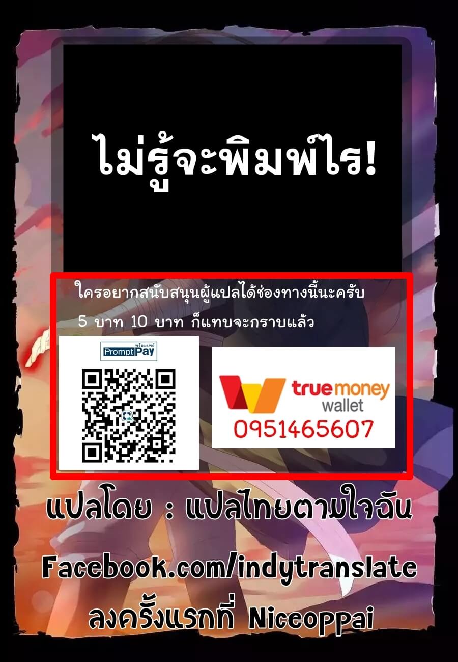 Against the Gods - อสูรพลิกฟ้า ตอนที่ 15 หน้า 19