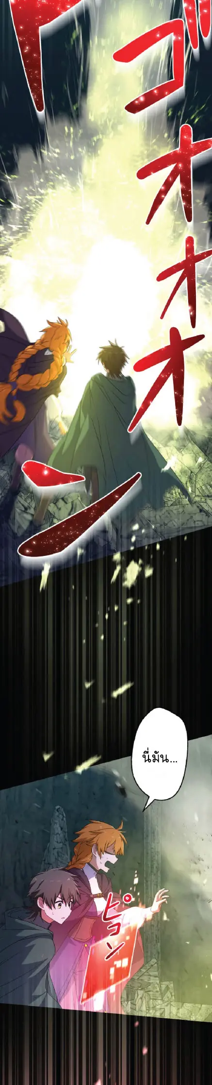 ไกด์นักผจญภัย: เส้นทางลัดสู่การเป็นผู้แข็งแกร่งที่สุด ตอนที่ 2 หน้า 16