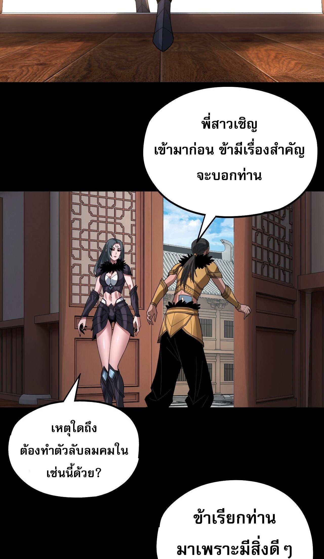 ข้าคือจอมวายร้ายผู้ยิ่งใหญ่ (ชนจีนก่อนใคร) ตอนที่ 62 หน้า 24