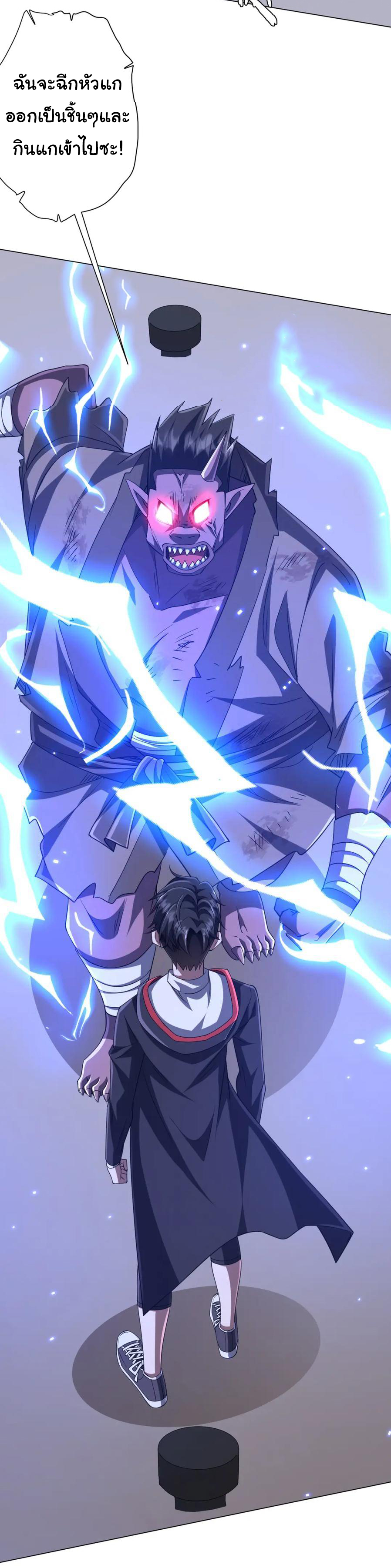 Start with trillions of coins ตอนที่ 41 หน้า 29