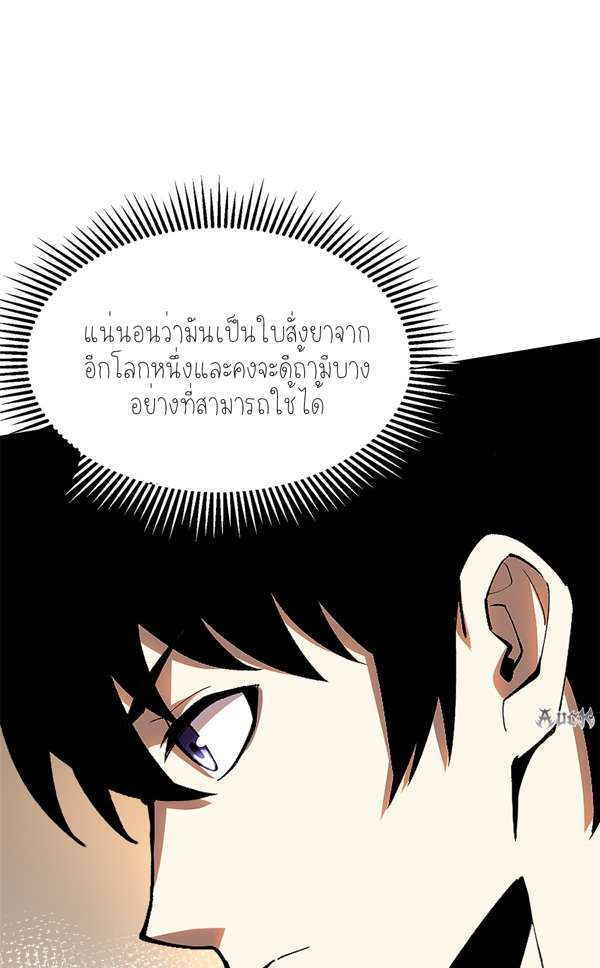 ไม่อยากเรียนทักษะ แห่งคำสาปเลย! ตอนที่ 24 หน้า 13