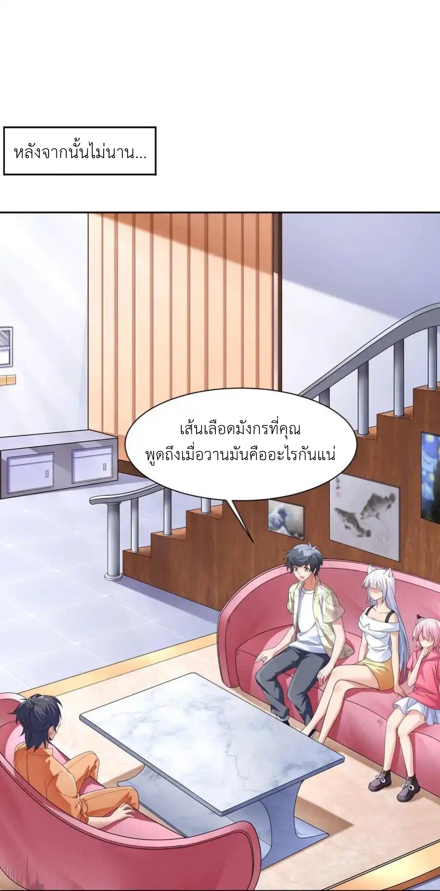 There Will Always Be Someone To Disturb My AFK Life ตอนที่ 17 หน้า 5