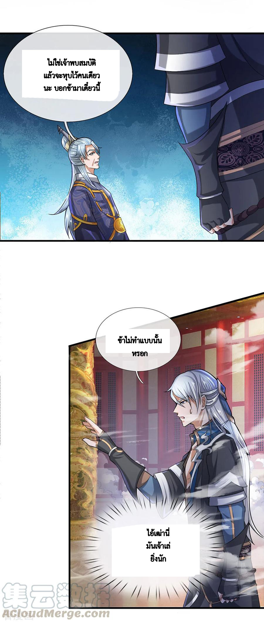 Shura Sword Sovereign ตอนที่ 48 หน้า 6
