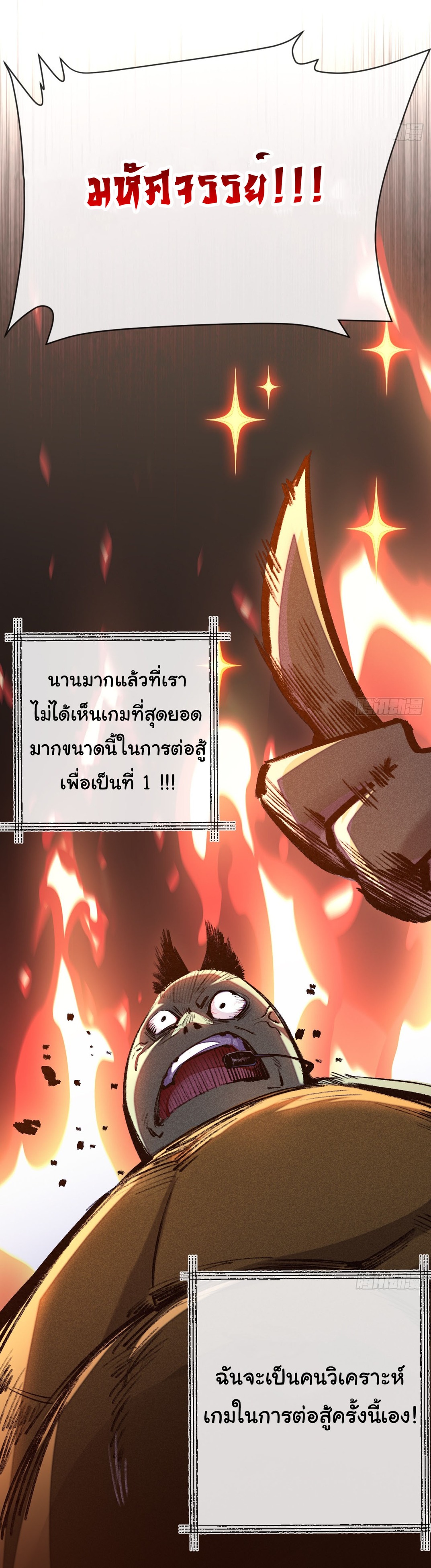 I'm the boss in Magic Moon ตอนที่ 7 หน้า 13