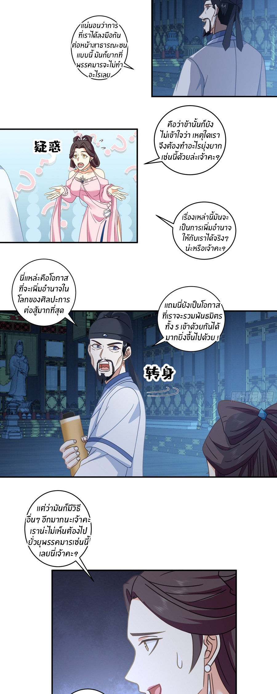 ข้าต้องแต่งงานกับจ้าวแห่งพรรคมาร ตอนที่ 31 หน้า 15