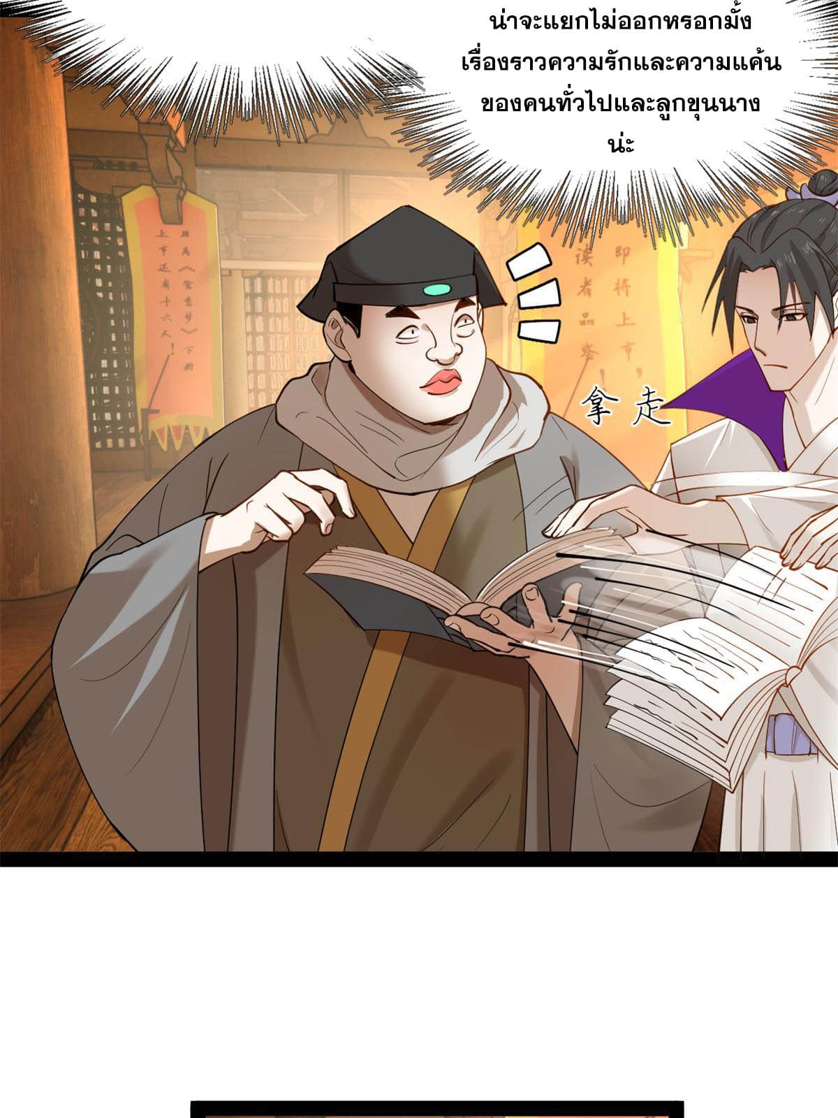 ลูกเขยที่แกร่งสุดในปฐพี (ทันจีน) ตอนที่ 59 หน้า 46