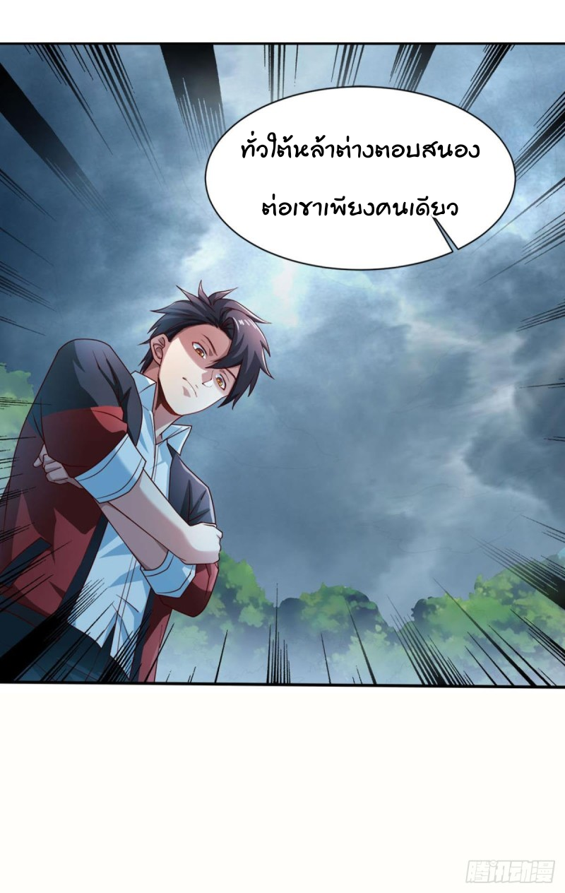 สวรรค์แห่งนี้เป็นของข้า ตอนที่ 5 หน้า 38