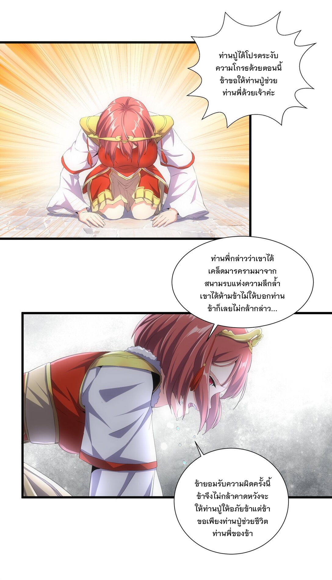 มหาเทพเอกะหมื่นบรรพกาล (จบ) ตอนที่ 38 หน้า 14