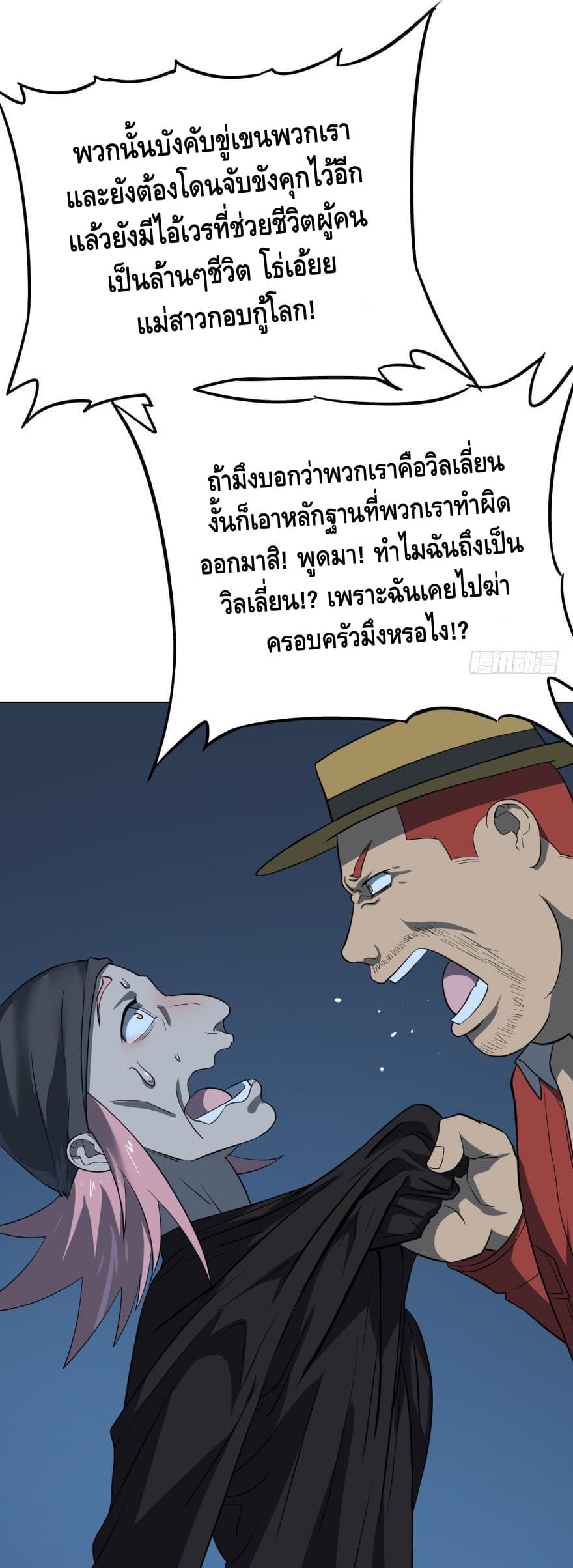 List of villains ตอนที่ 15 หน้า 42