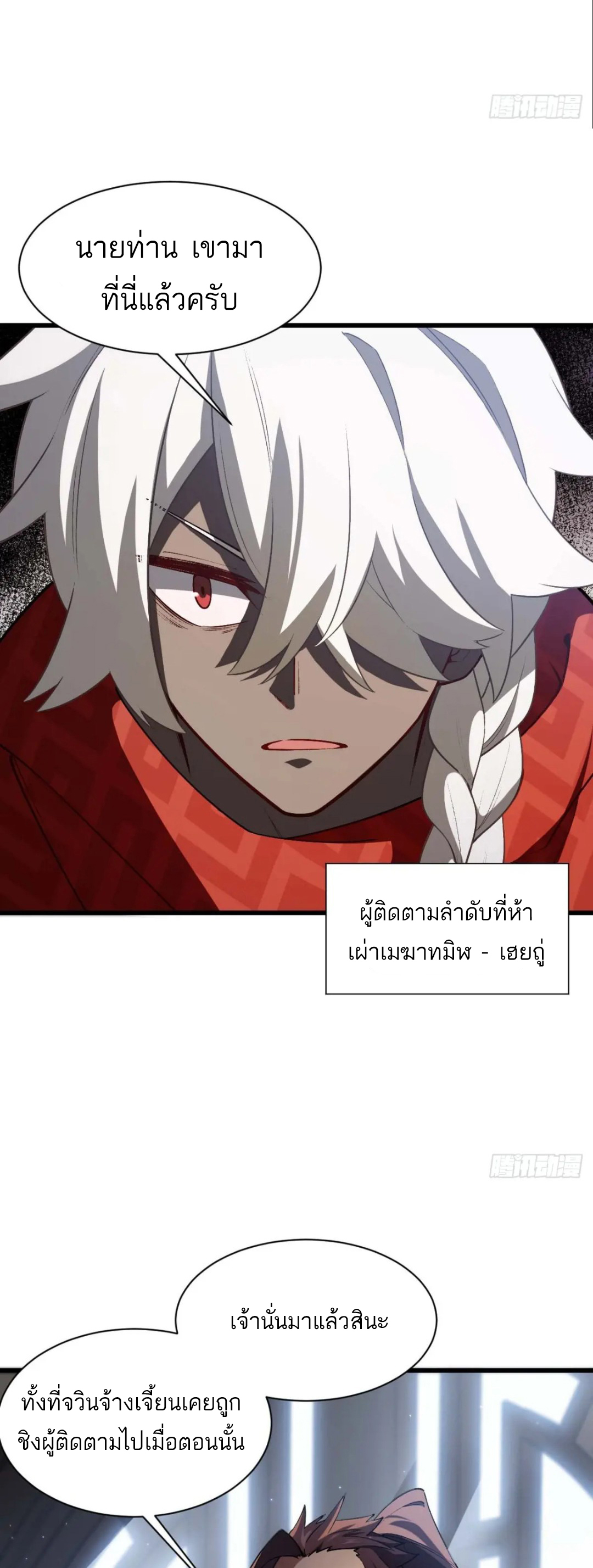 กำเนิดร่างเทวะบรรพกาล ตอนที่ 34 หน้า 15