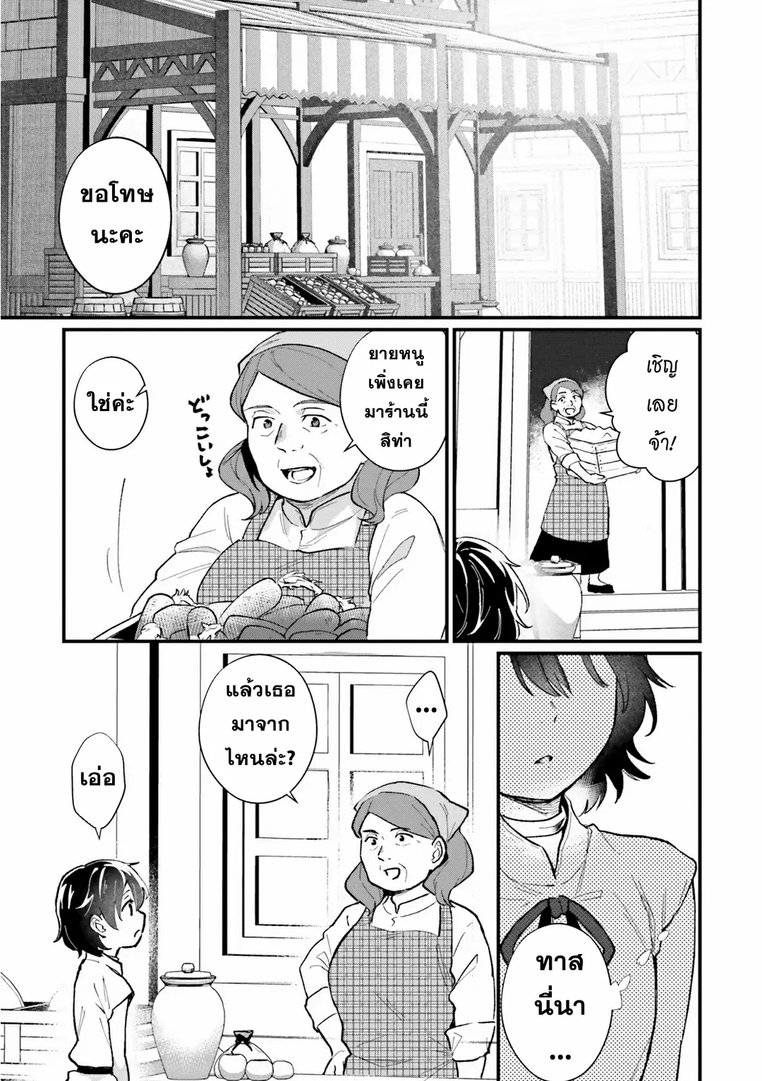 Yopparai Touzoku, Dorei no Shoujo wo Kau ตอนที่ 6 หน้า 5