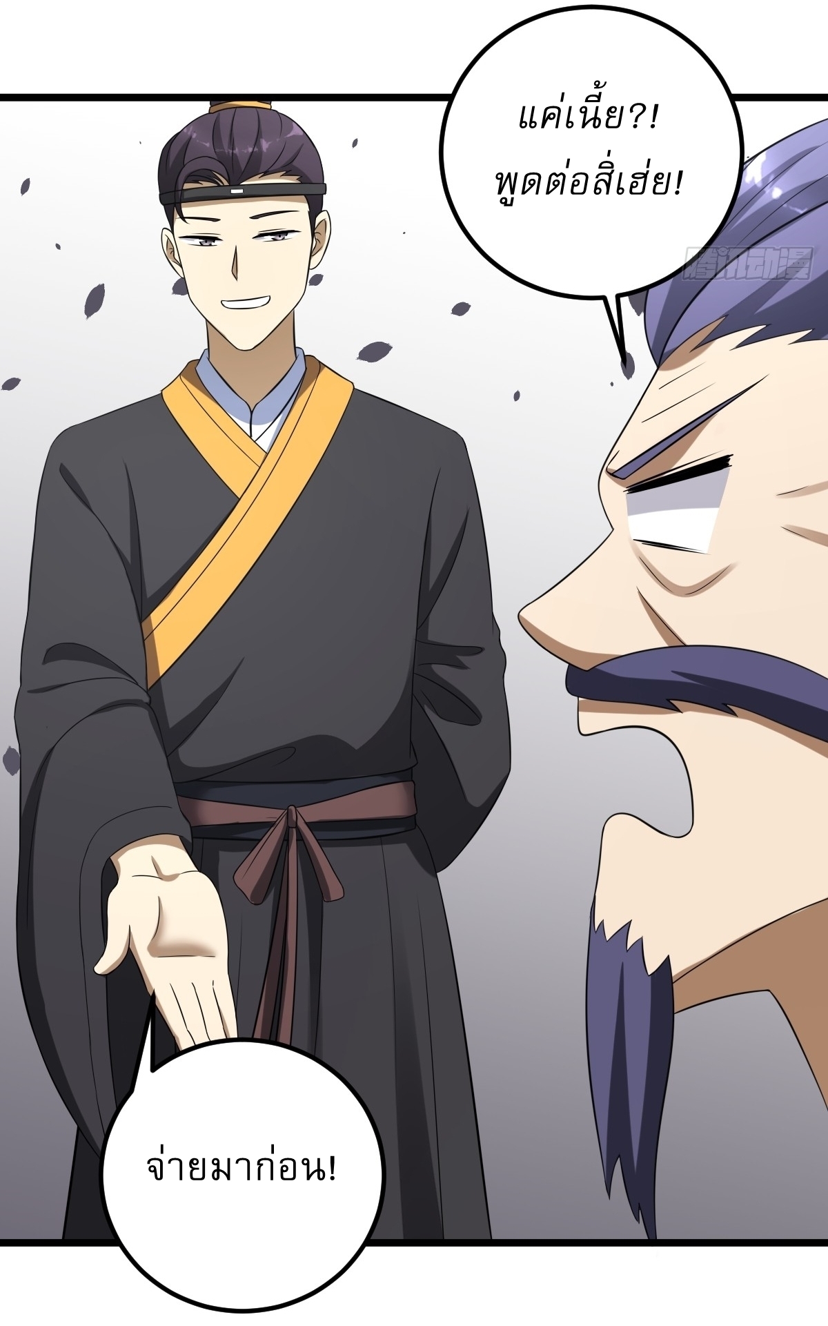 เก็บตัวร้อยปี จากนี้พี่ขอเทพ! INVINCIBLE AFTER A HUNDRED YEARS OF SECLUSION ตอนที่ 21 หน้า 25