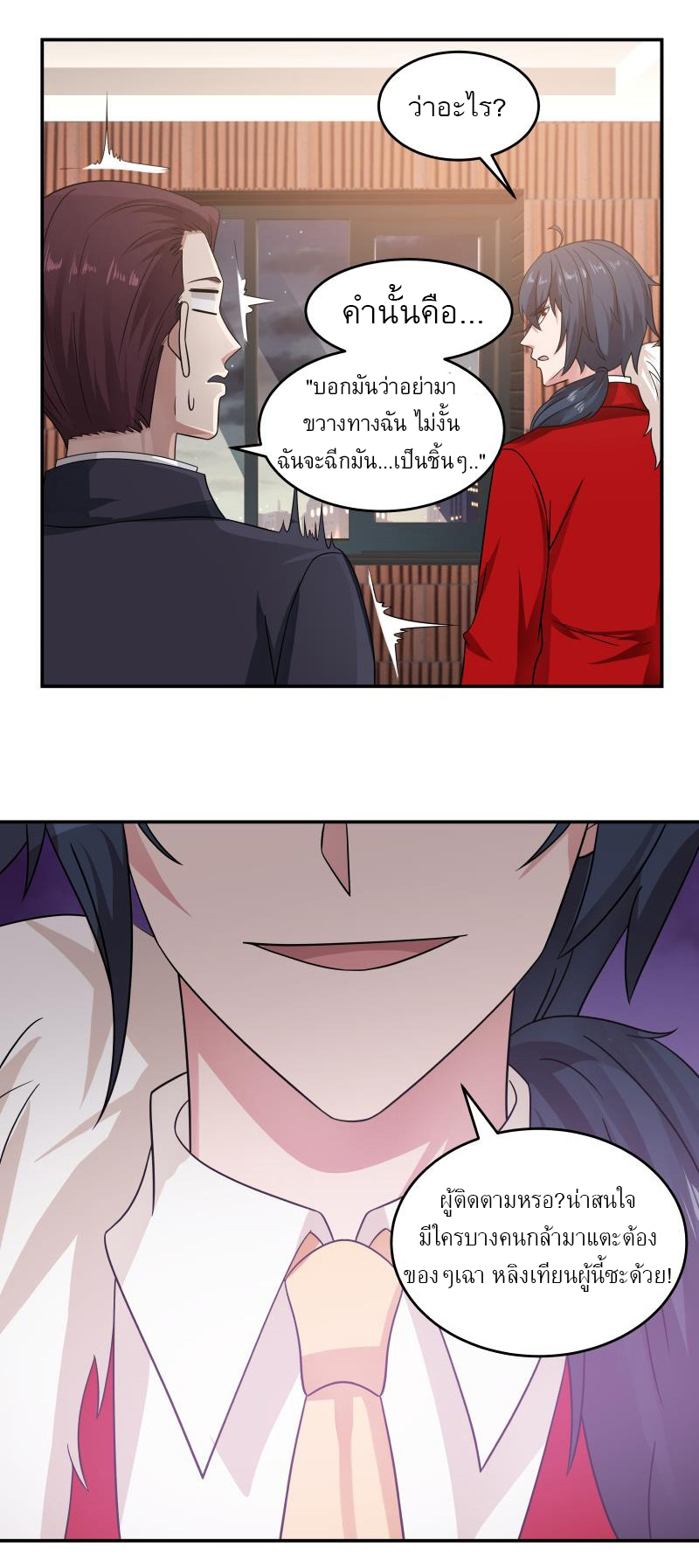 I have dragon in my body ตอนที่ 119 หน้า 6