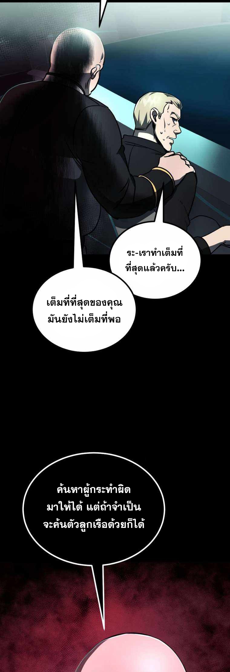 ฉันกลายเป็นสัตว์ประหลาดต่างดาวที่เติบโตได้ ตอนที่ 9 หน้า 31