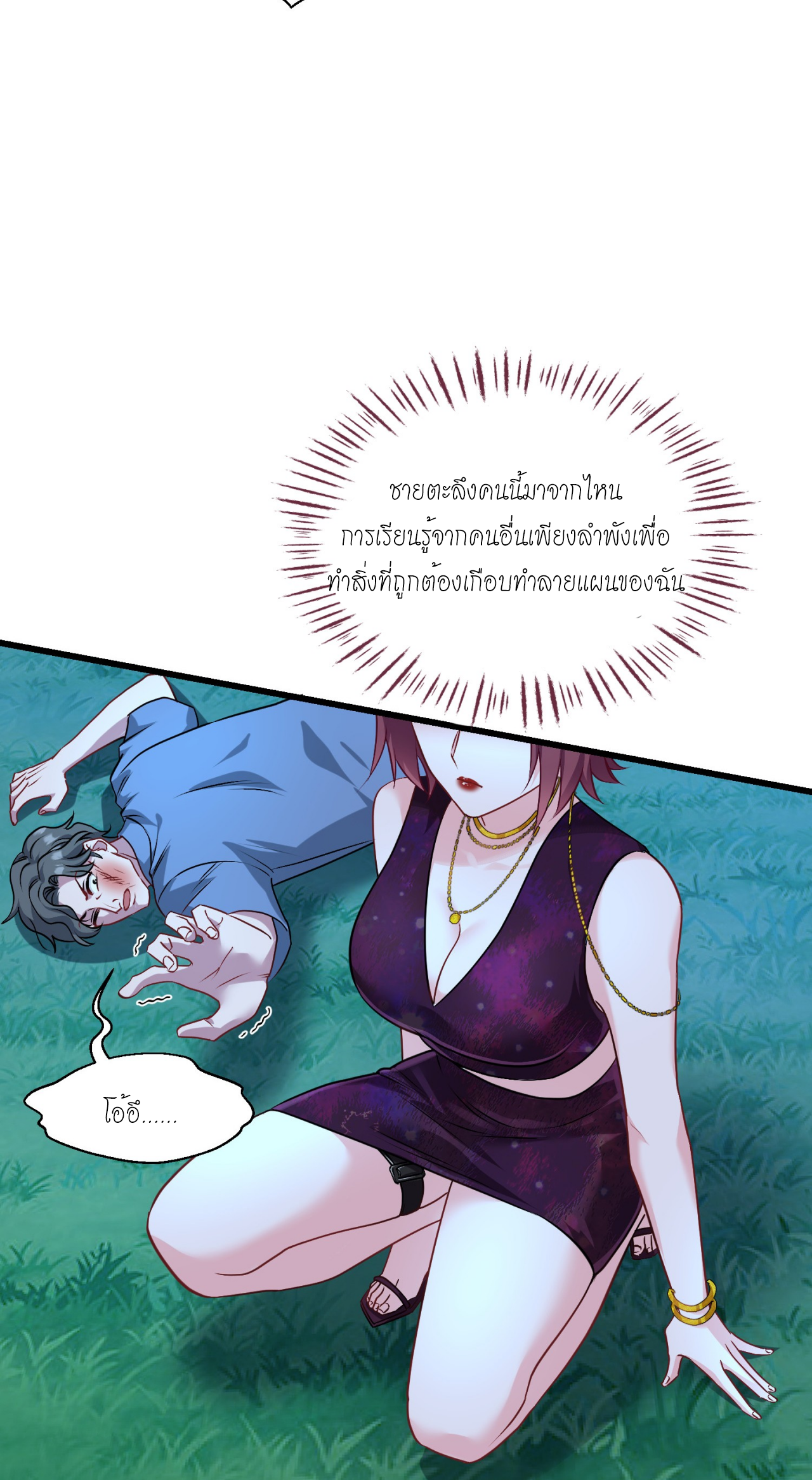 ผมไปเกาะสาวสวยกิน, แต่ตอนนี้ฉันเป็นคนร่ำรวยแล้ว~ ตอนที่ 20 หน้า 23