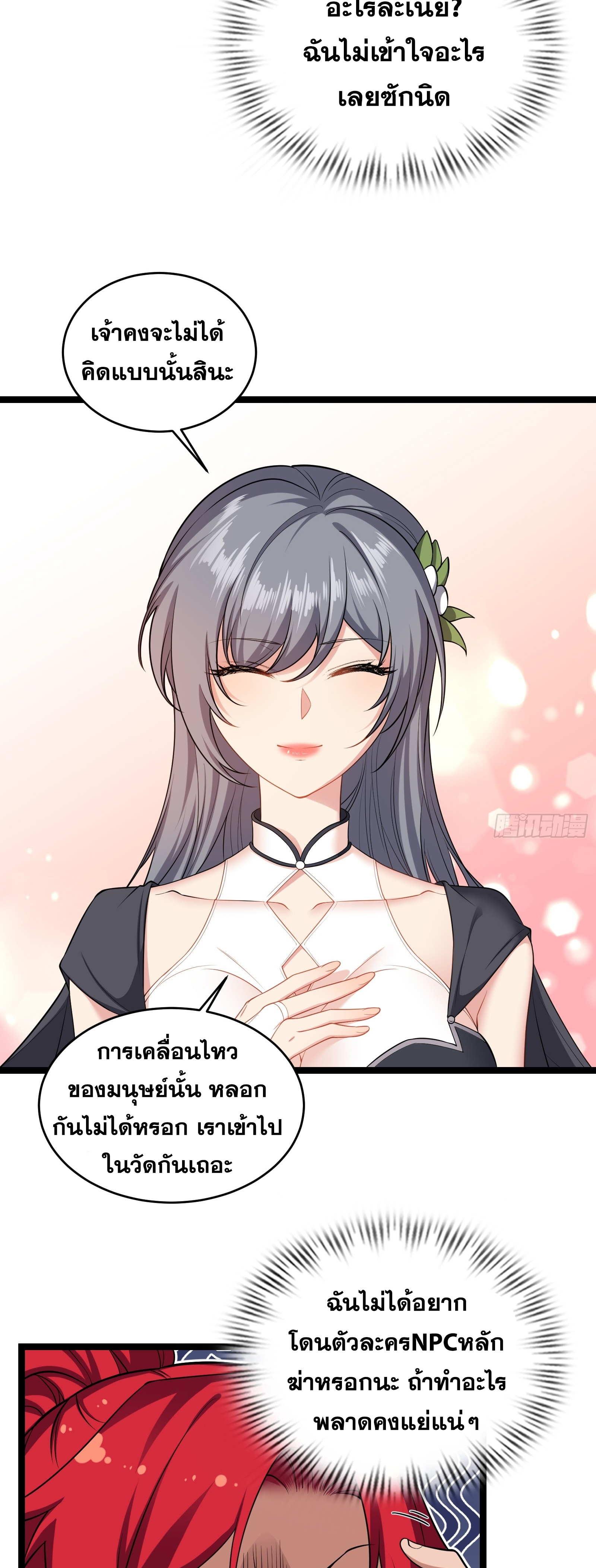 ข้ามโลกมาเป็นNPC ตอนที่ 29 หน้า 14