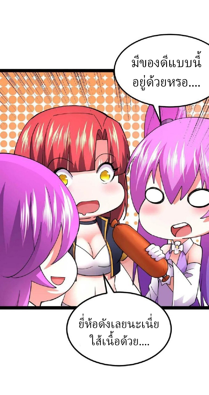 ฮาเร็มกองทัพสาวนี้ของผม ตอนที่ 59 หน้า 16