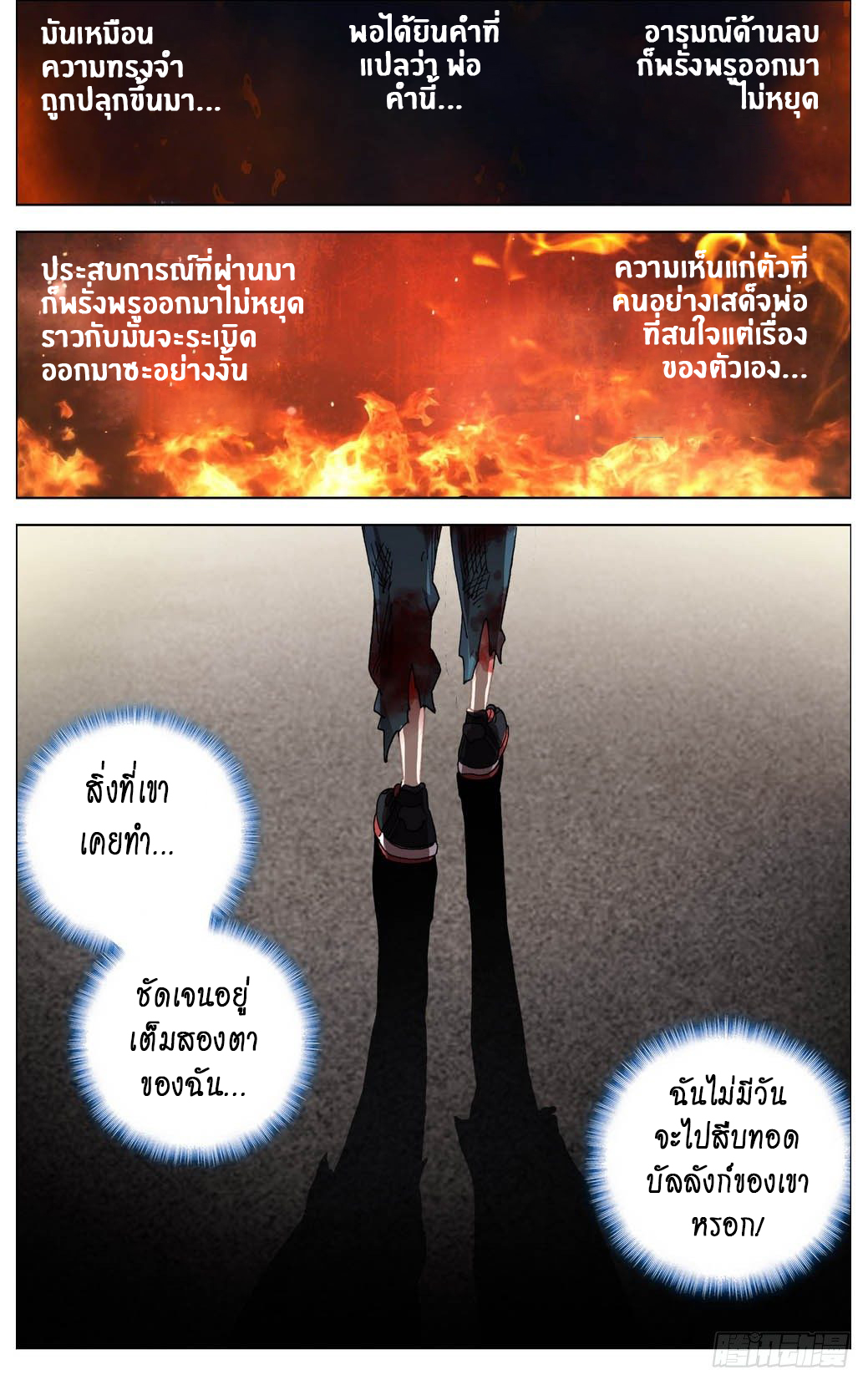 [ยุติการแปล]การเกิดใหม่ของจักรพรรดิ [Another Emperor Reborn] ตอนที่ 11 หน้า 12