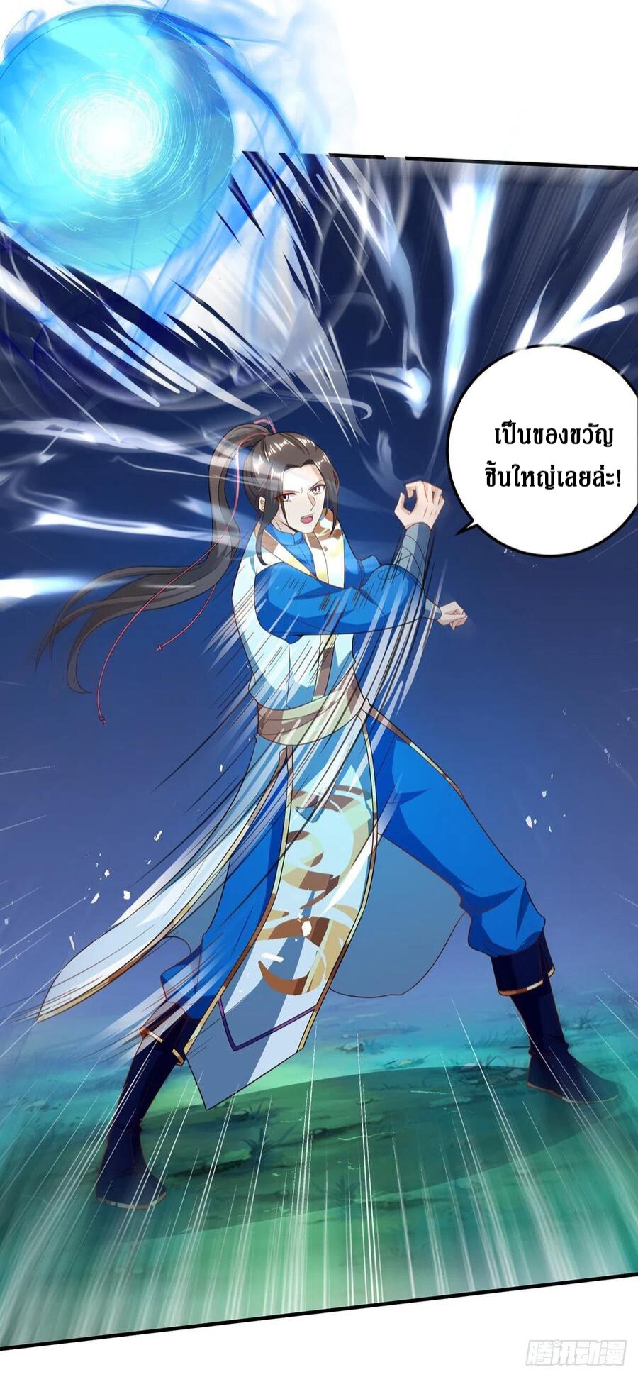 Dominate The Three Realms ตอนที่ 105 หน้า 4