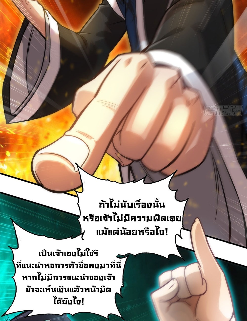 วิถีเซียนมันก็เป็นแบบนี้แหละ! | That's How Cultivation Is ตอนที่ 33 หน้า 38