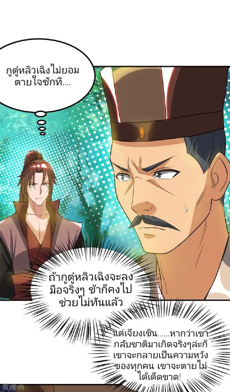 ราชันย์ผงาดโลกันตร์ ตอนที่ 4 หน้า 18