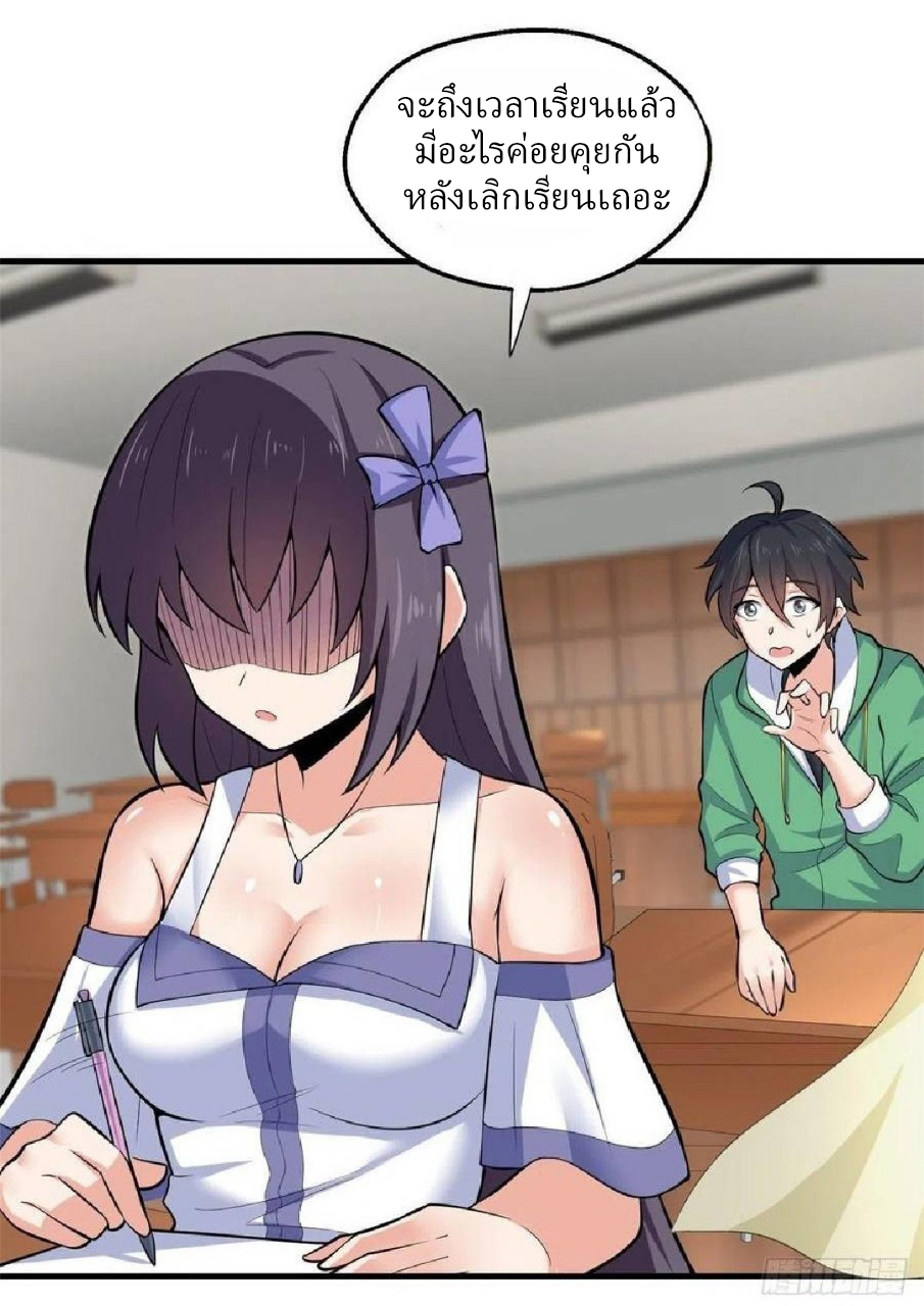 อยู่ดีดีผมก็เป็นลูกเขยราชามังกร ตอนที่ 39 หน้า 19