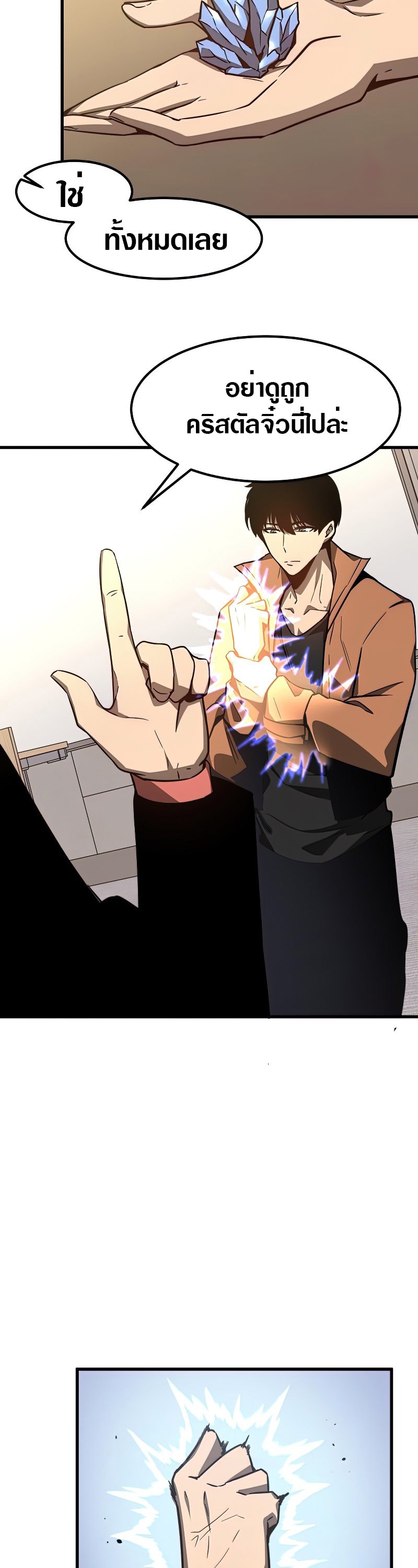 Super Evolution ตอนที่ 56 หน้า 12