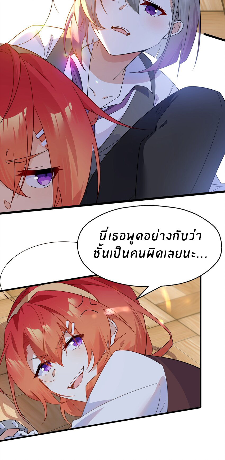 Purifying the world begins with bathing ตอนที่ 23 หน้า 5