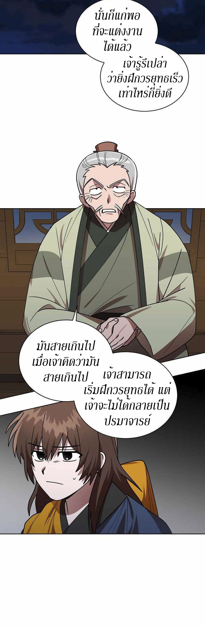 0.3 ราชามังกรเพลิง (จบซีซัน 1) ตอนที่ 17 หน้า 12