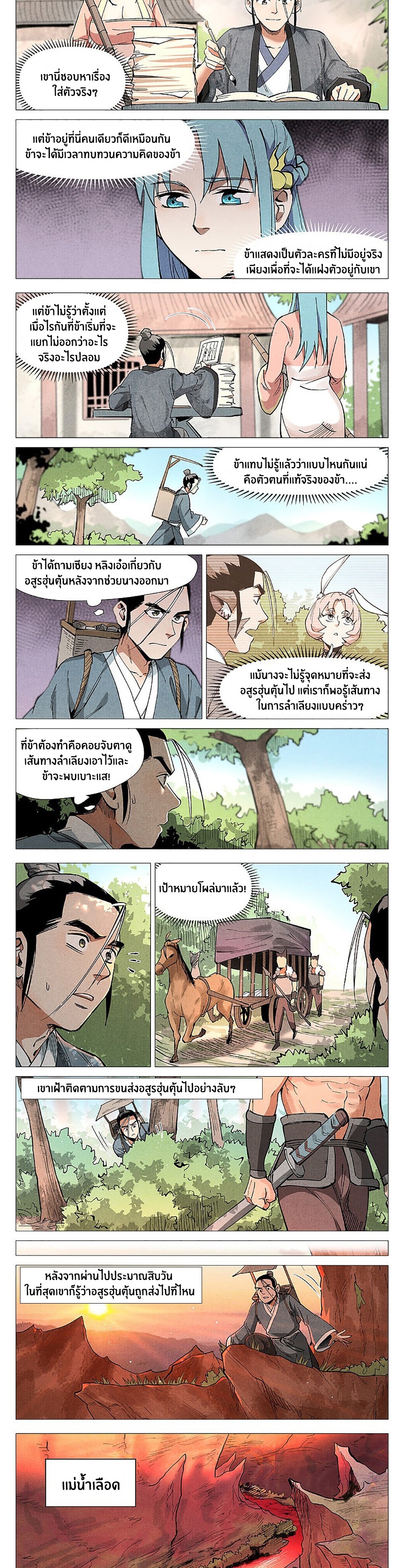 Song of Taoists and Fairies ตอนที่ 101 หน้า 3