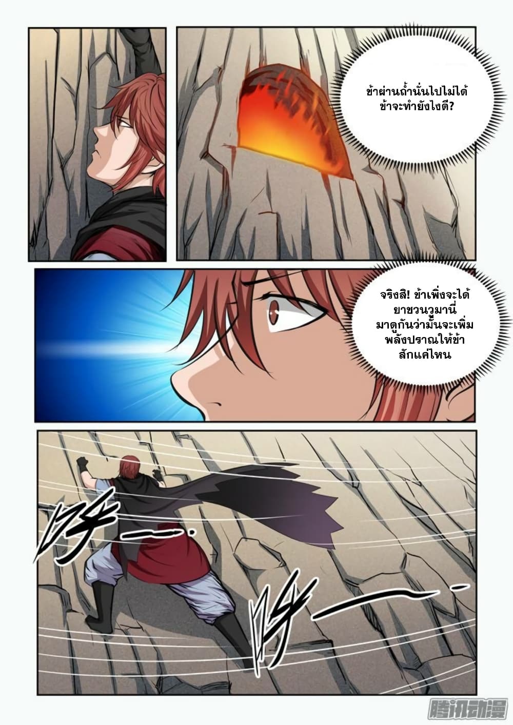 Apotheosis – การยกระดับสู่สถานะของพระเจ้า ตอนที่ 91 หน้า 3