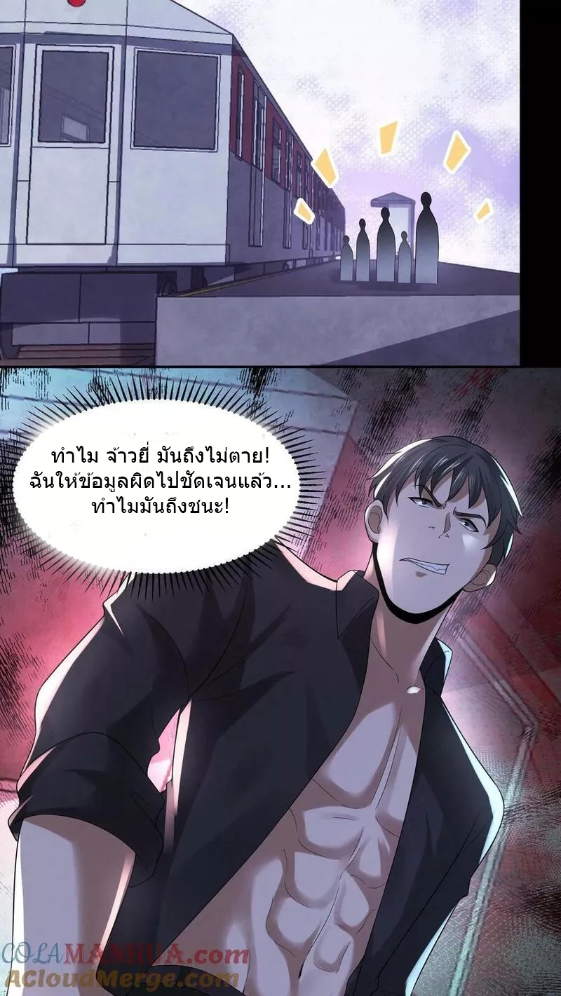 Overly Ferocious of Being Cautious ตอนที่ 70 หน้า 19